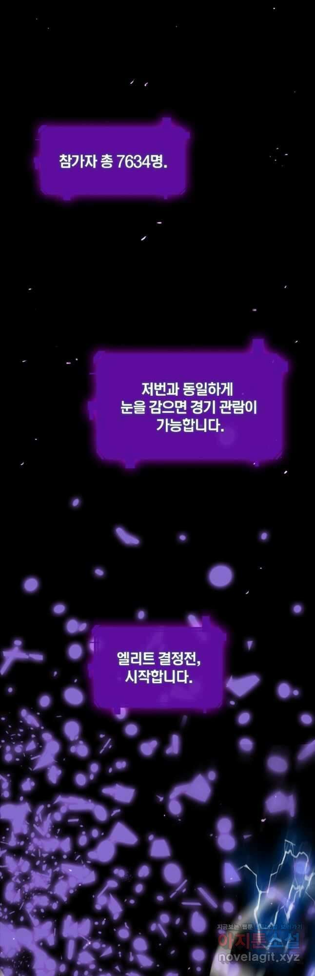 게임이라는 이 세계에 구원을 128화 24