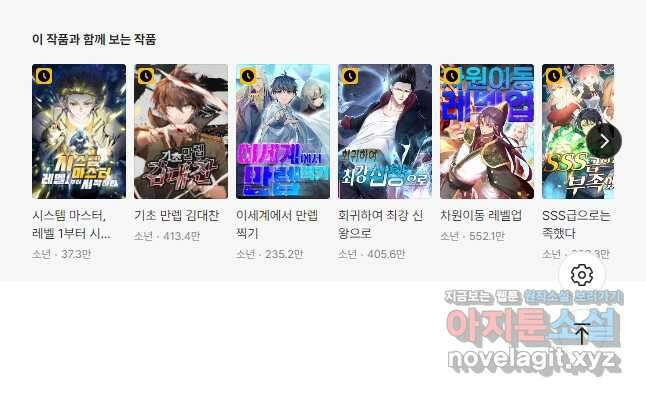게임이라는 이 세계에 구원을 128화 37