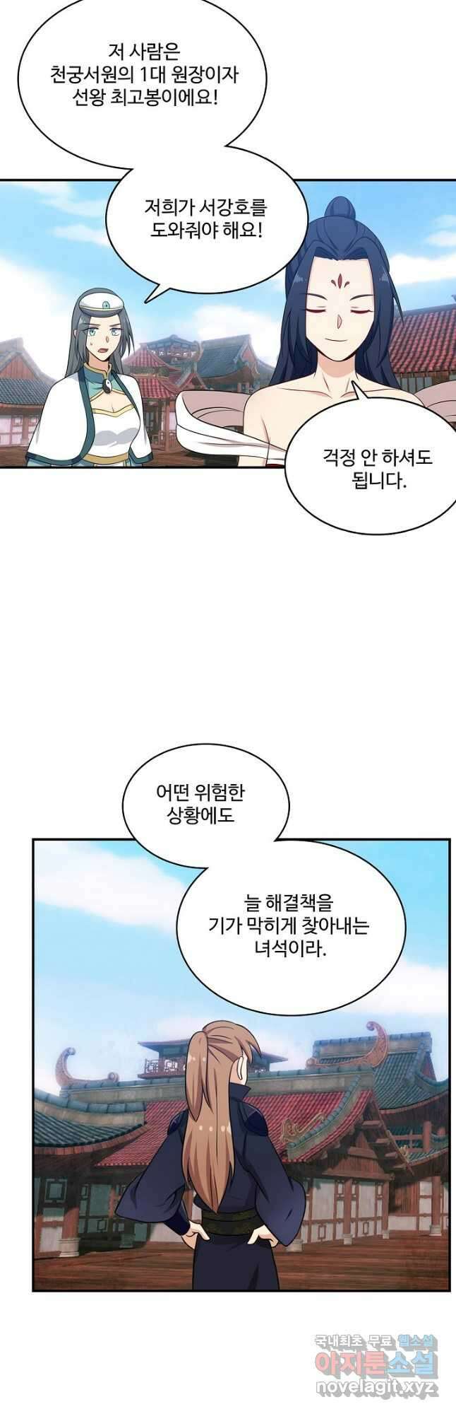 허세로 레벨업 하기! 488화 3