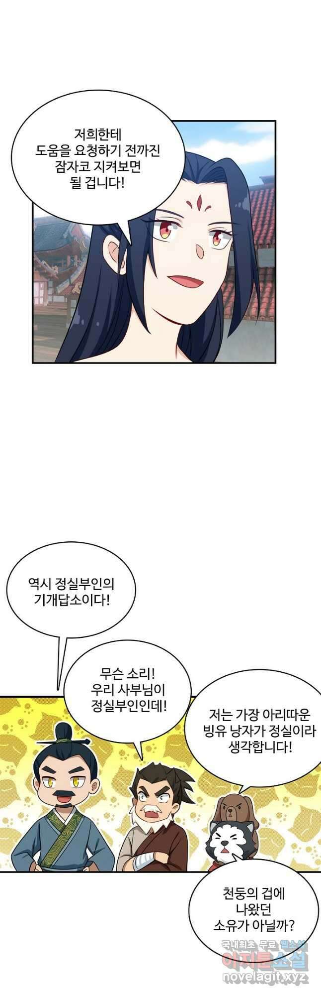 허세로 레벨업 하기! 488화 4
