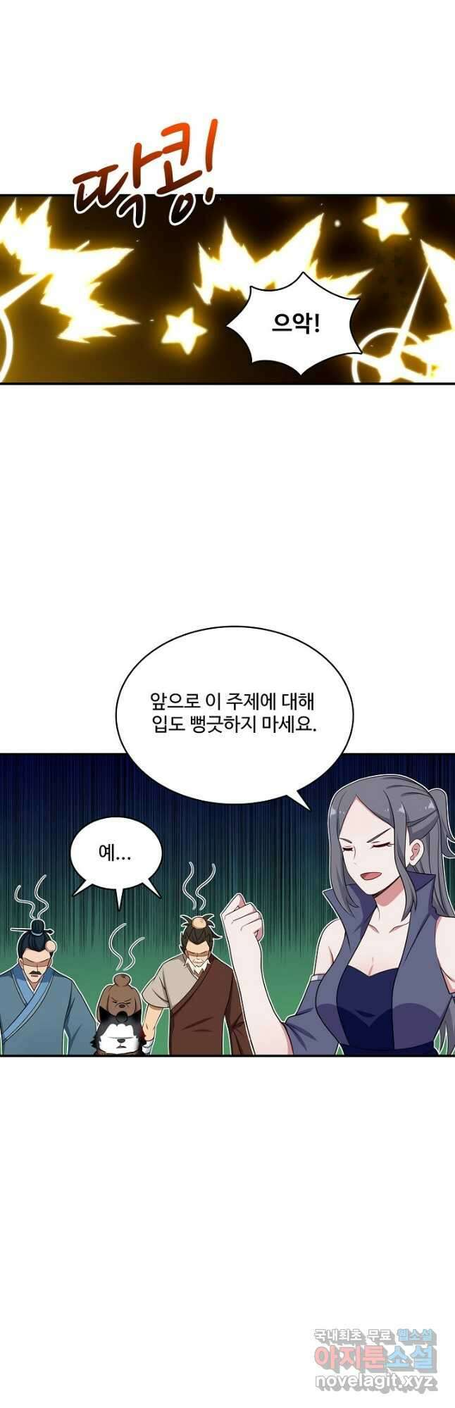 허세로 레벨업 하기! 488화 5