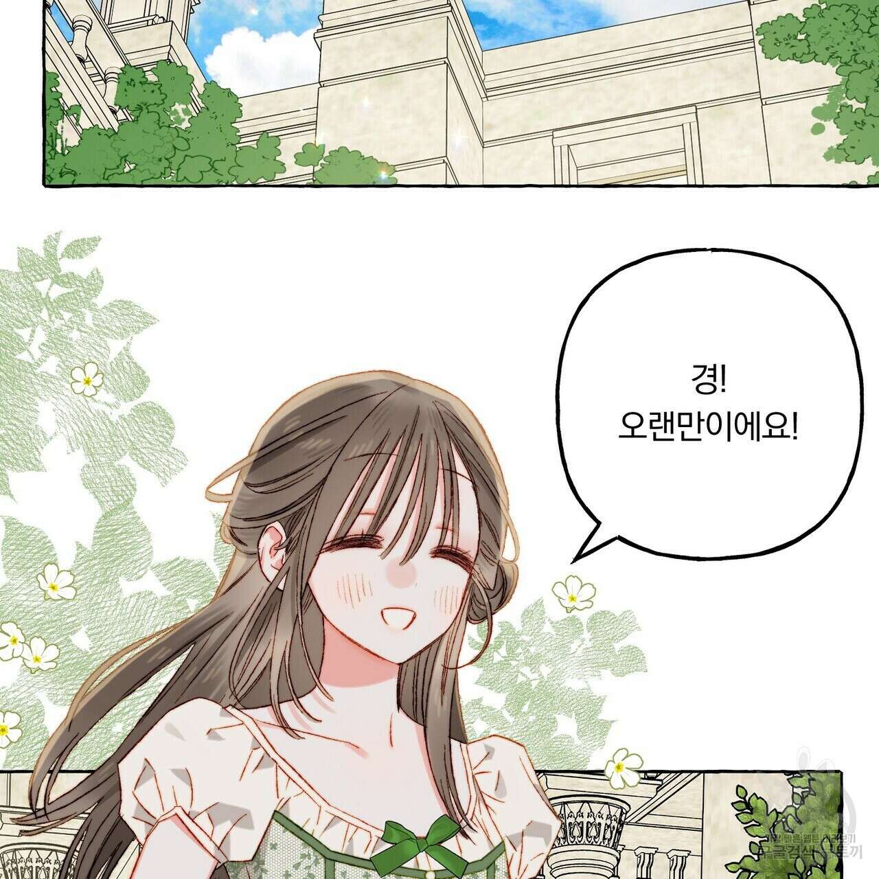 흑막 용을 키우게 되었다 64화 5