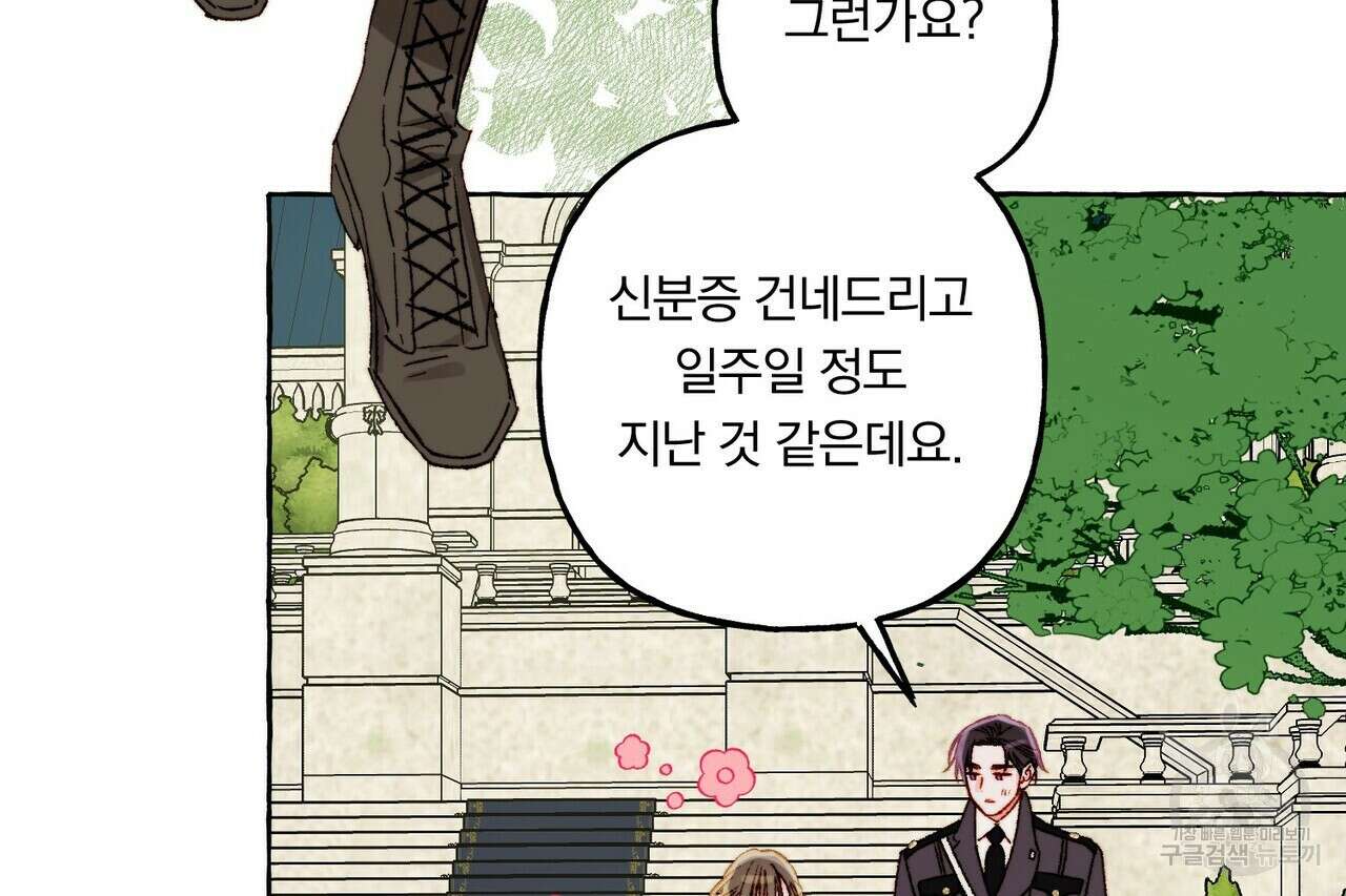 흑막 용을 키우게 되었다 64화 8