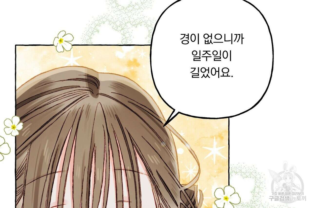 흑막 용을 키우게 되었다 64화 10