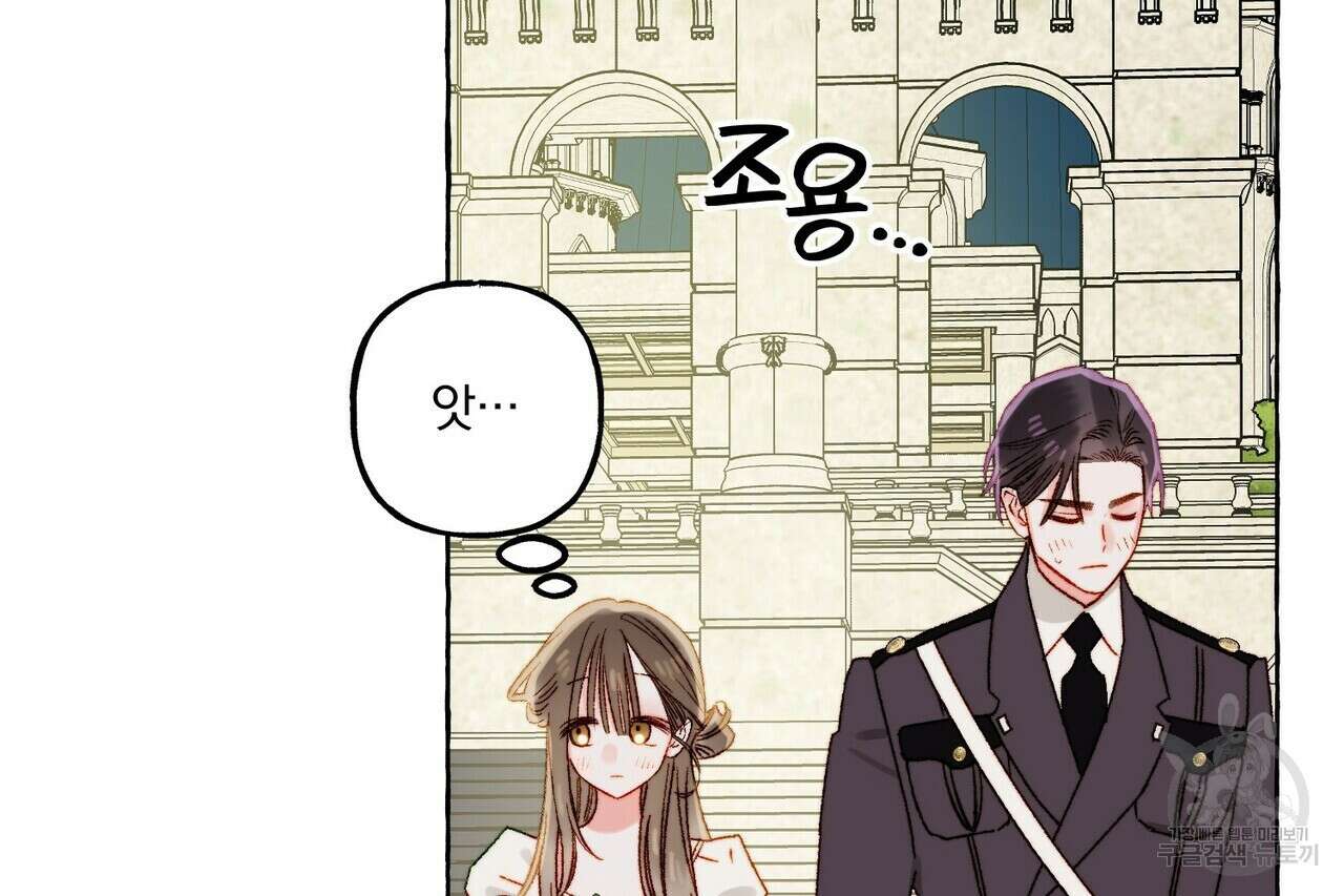 흑막 용을 키우게 되었다 64화 14