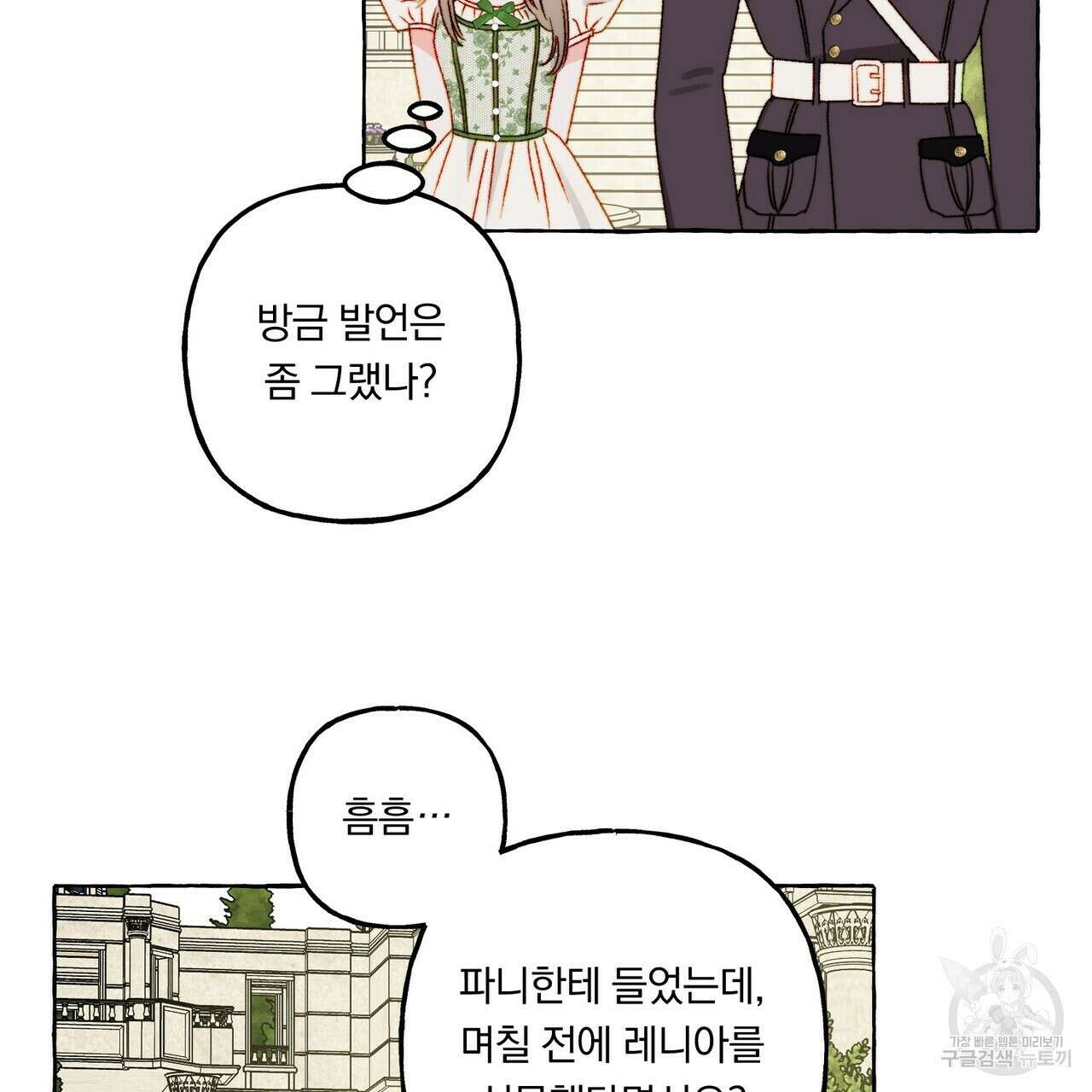 흑막 용을 키우게 되었다 64화 15