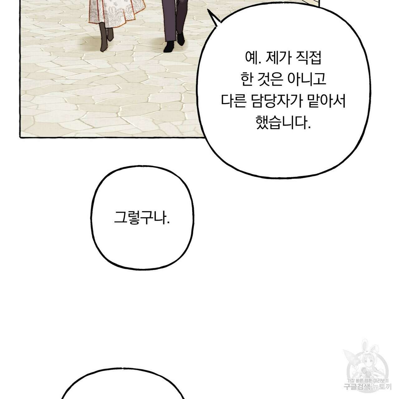 흑막 용을 키우게 되었다 64화 17