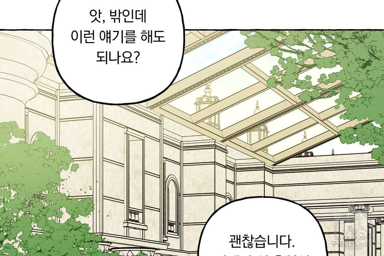 흑막 용을 키우게 되었다 64화 18