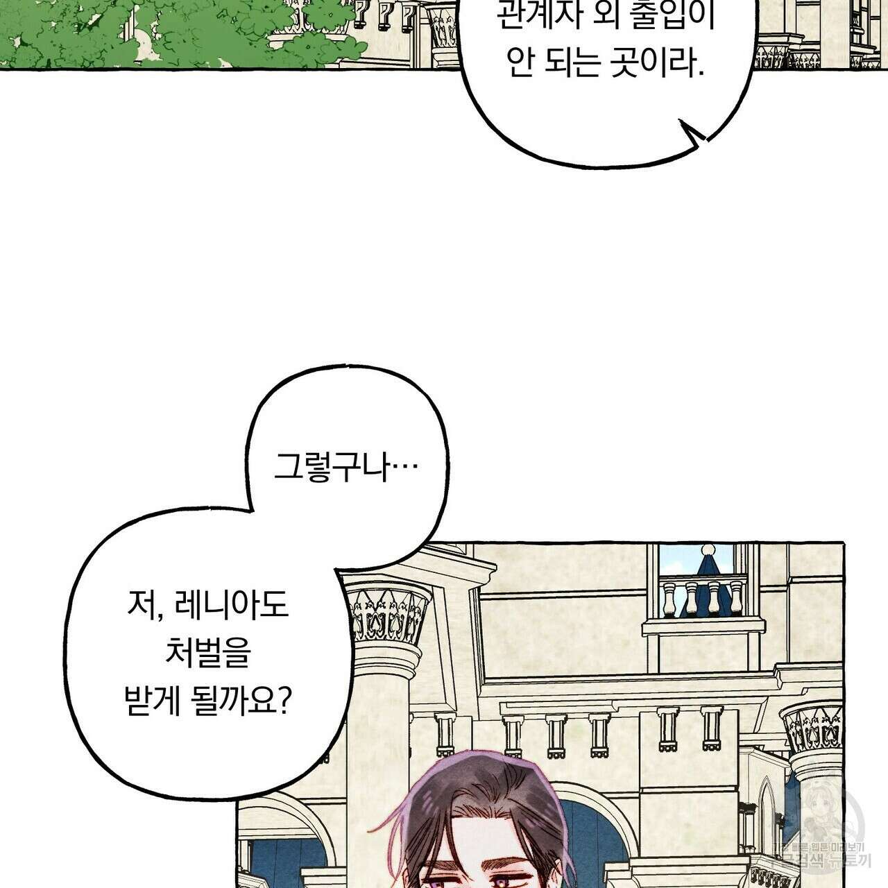 흑막 용을 키우게 되었다 64화 19