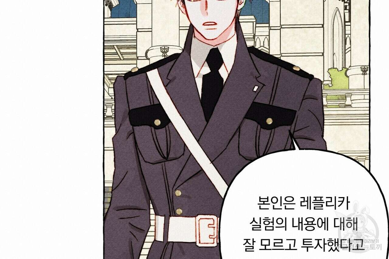 흑막 용을 키우게 되었다 64화 20