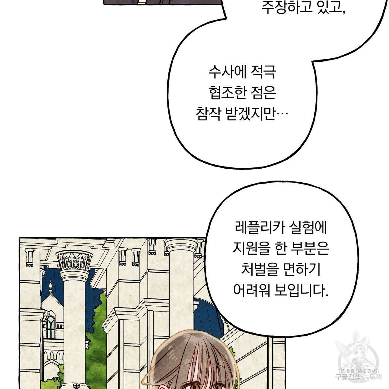 흑막 용을 키우게 되었다 64화 21