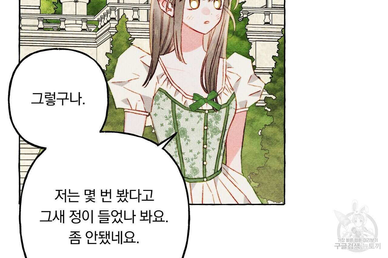 흑막 용을 키우게 되었다 64화 22