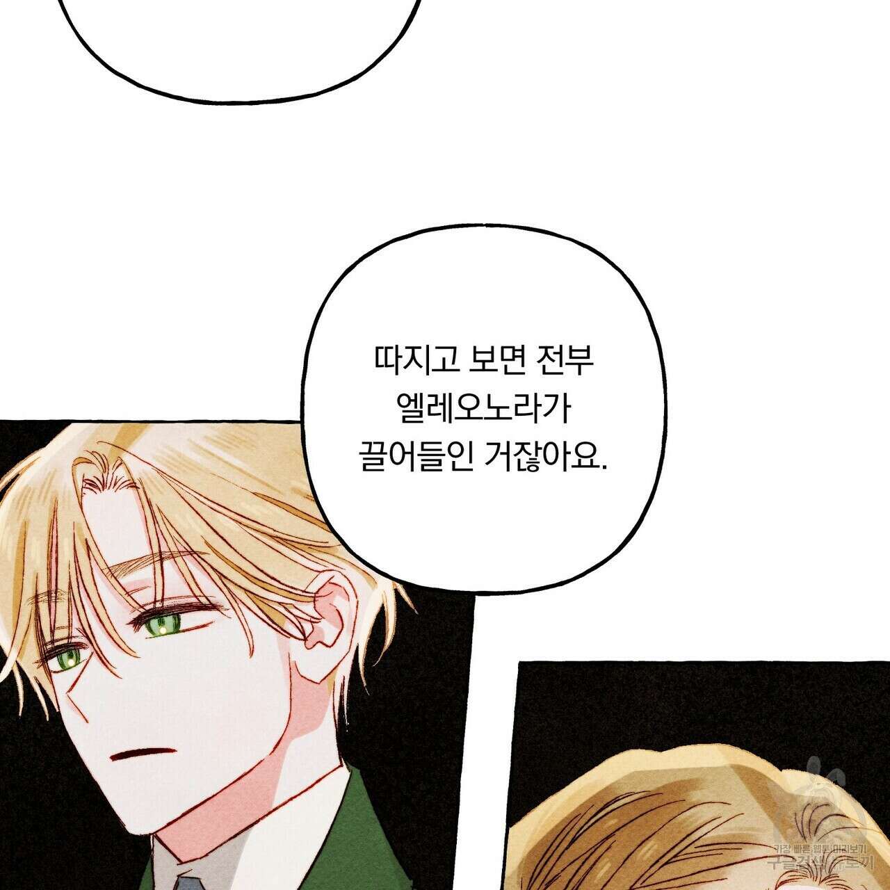 흑막 용을 키우게 되었다 64화 23