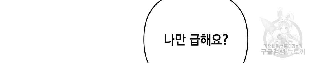 킬 더 라이츠 외전 18화 26