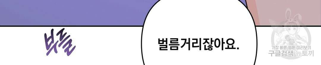 킬 더 라이츠 외전 18화 30