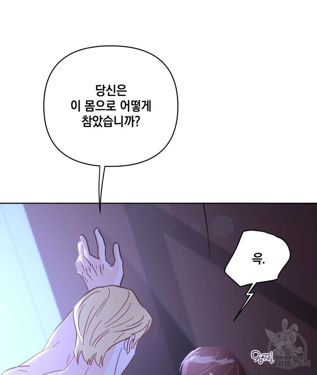 킬 더 라이츠 외전 18화 35