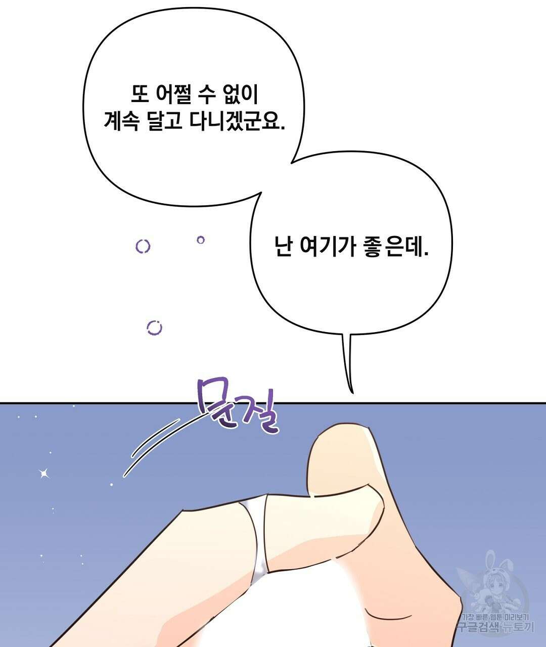 킬 더 라이츠 외전 18화 73