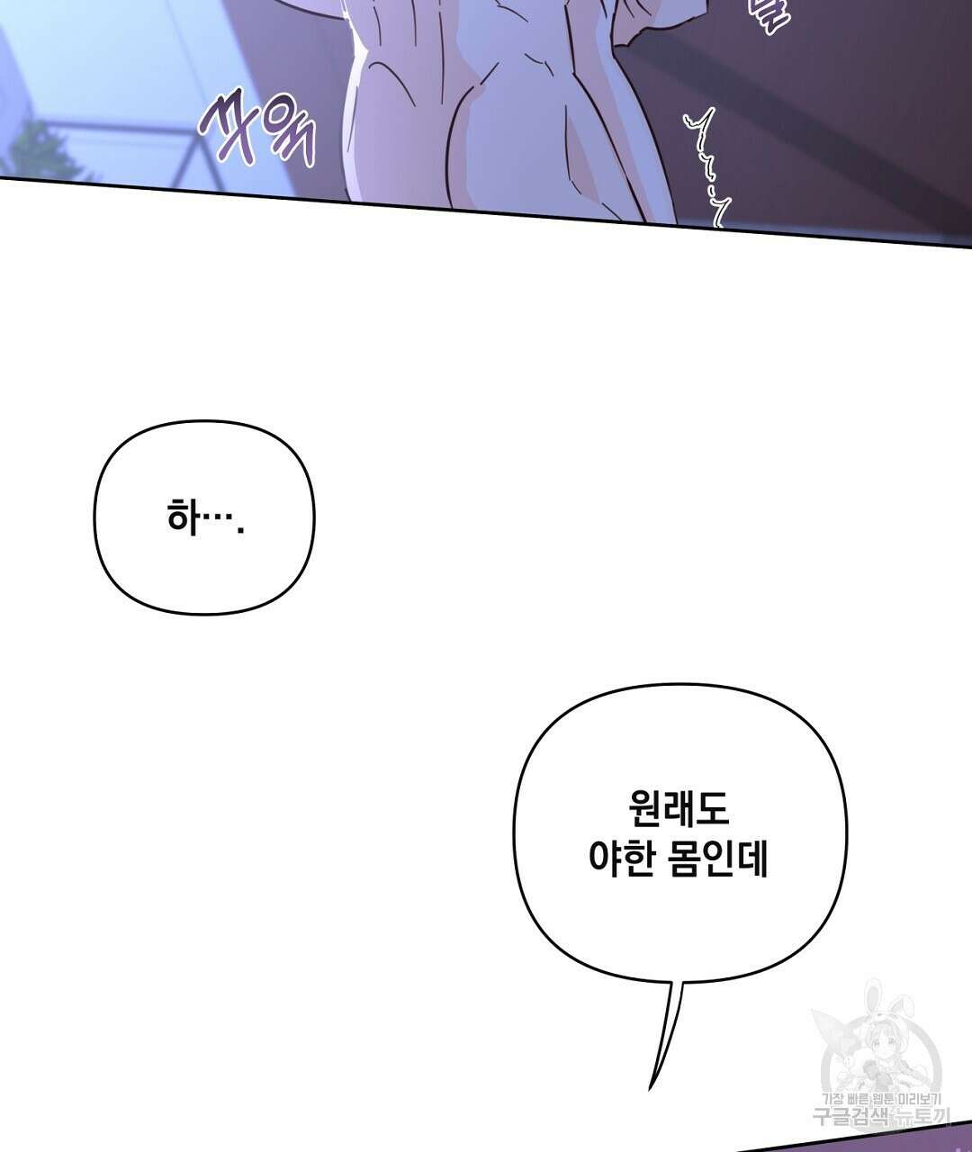 킬 더 라이츠 외전 18화 87