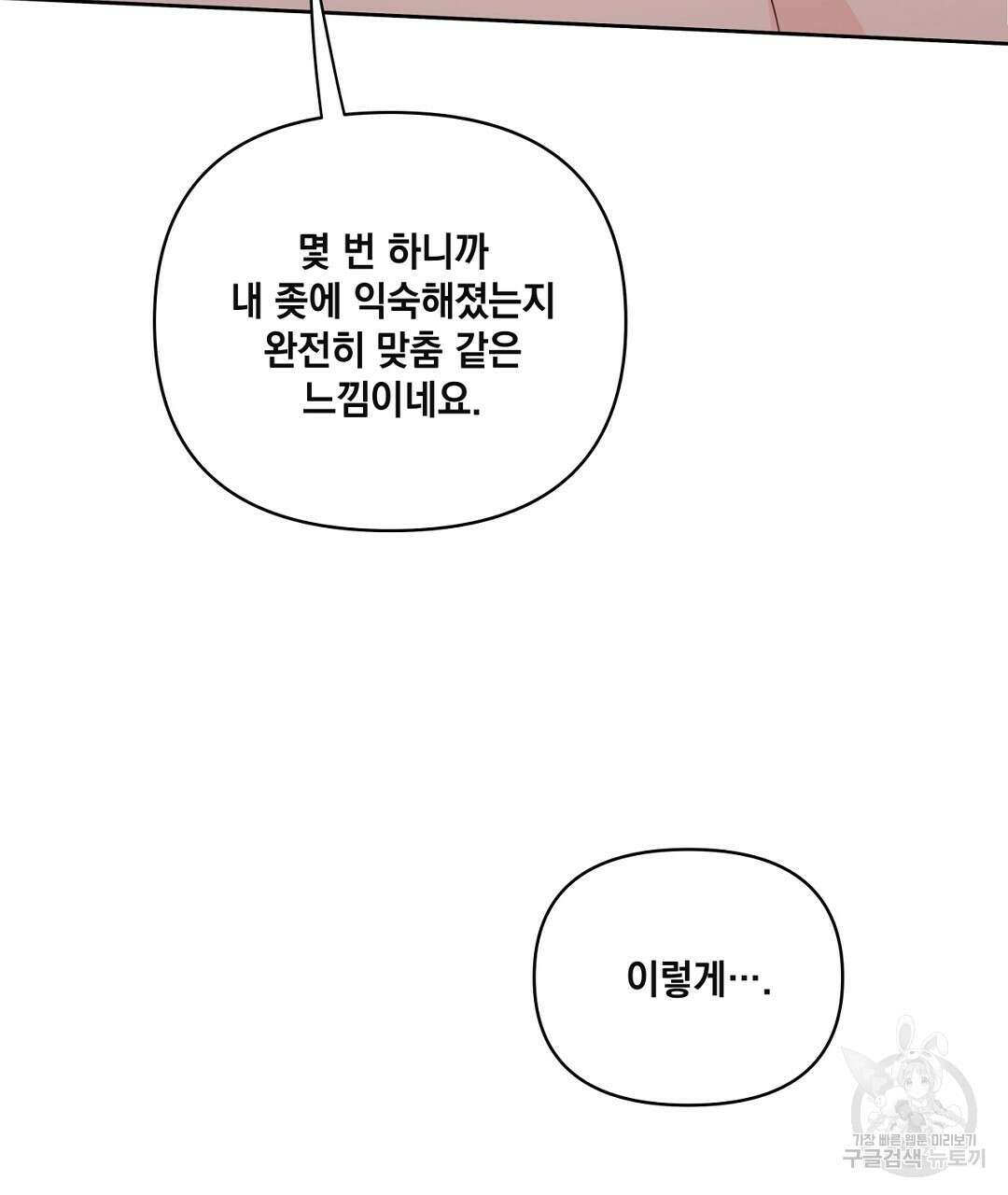 킬 더 라이츠 외전 18화 91