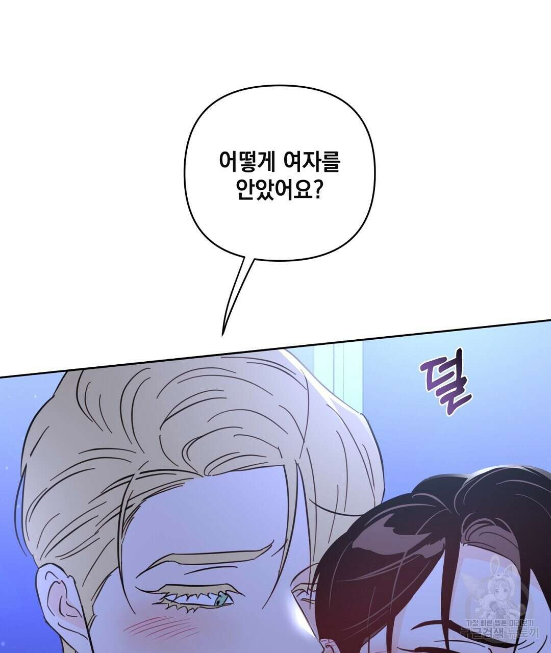 킬 더 라이츠 외전 18화 127