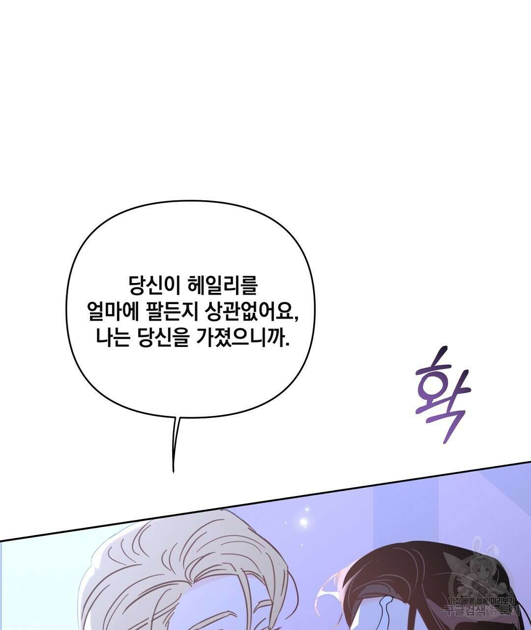 킬 더 라이츠 외전 18화 193