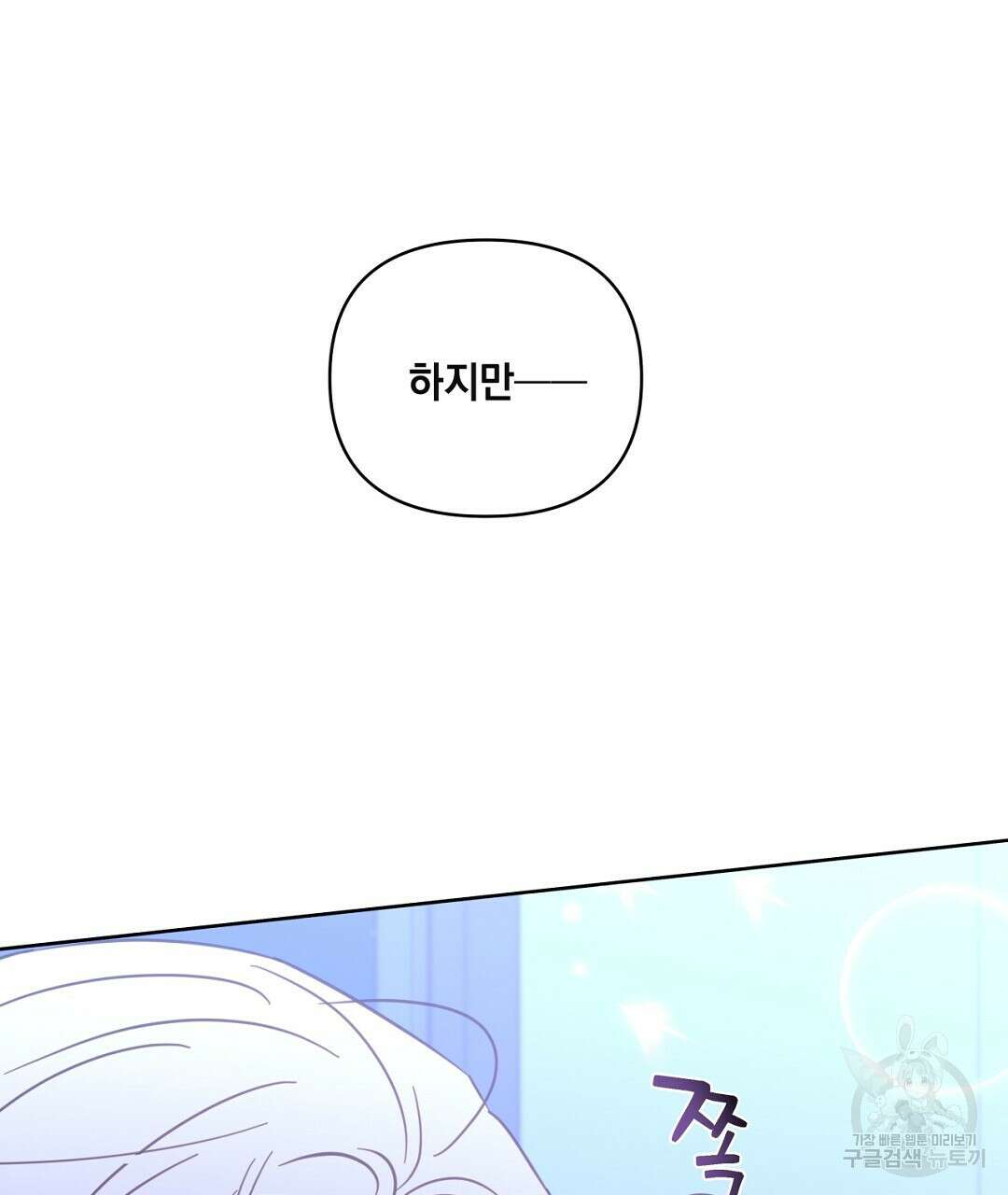 킬 더 라이츠 외전 18화 199