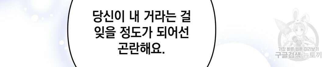 킬 더 라이츠 외전 18화 202