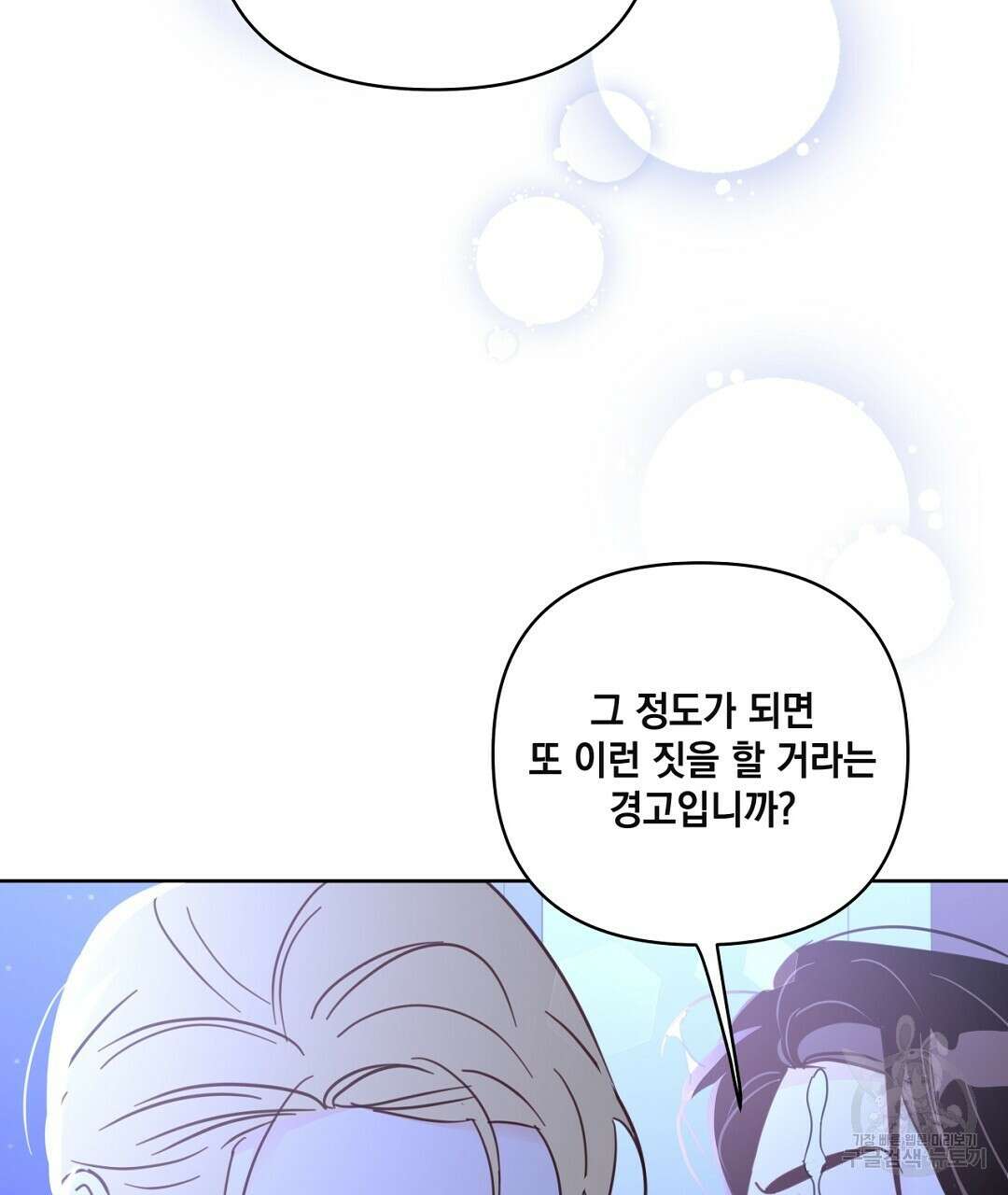 킬 더 라이츠 외전 18화 203