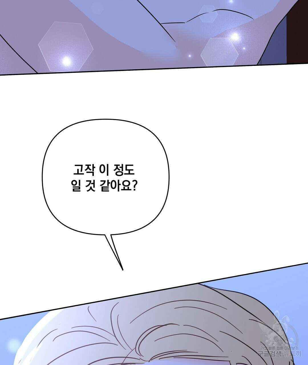킬 더 라이츠 외전 18화 207