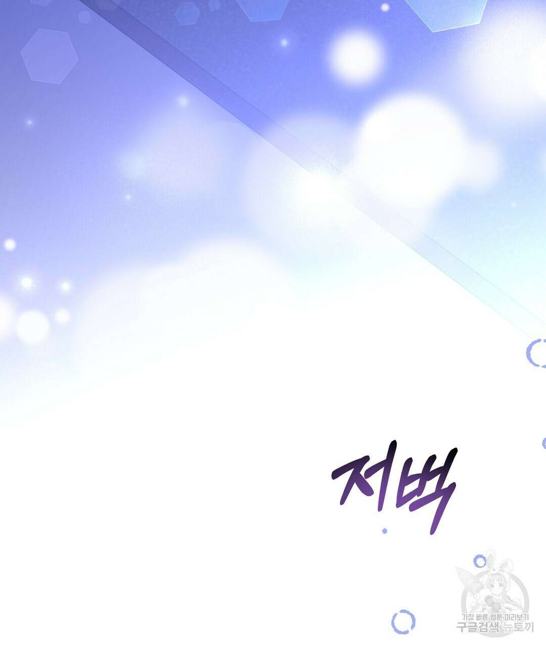 킬 더 라이츠 외전 18화 219