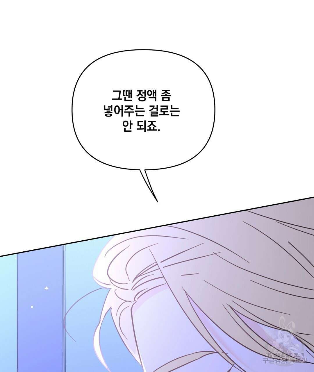 킬 더 라이츠 외전 18화 229