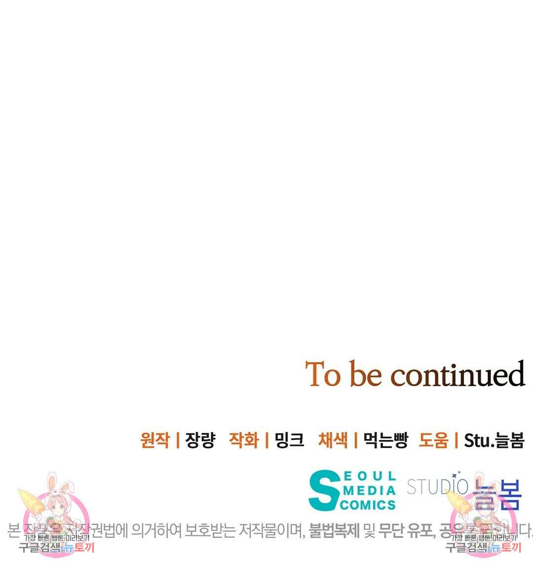 킬 더 라이츠 외전 18화 233