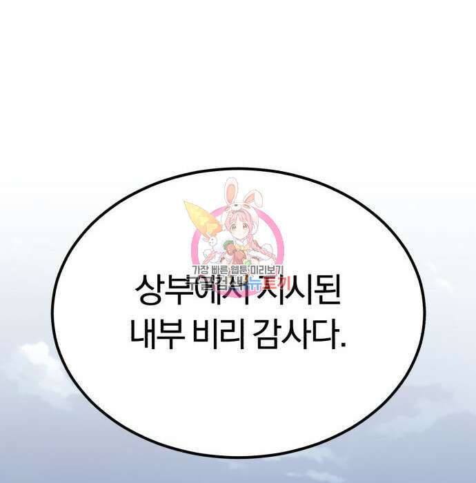 규격 외 혈통 천재 40화 1