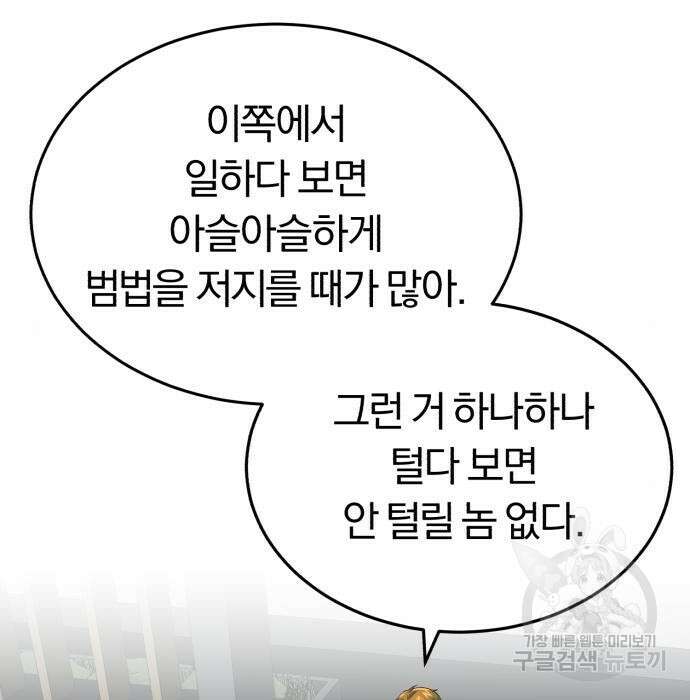 규격 외 혈통 천재 40화 4
