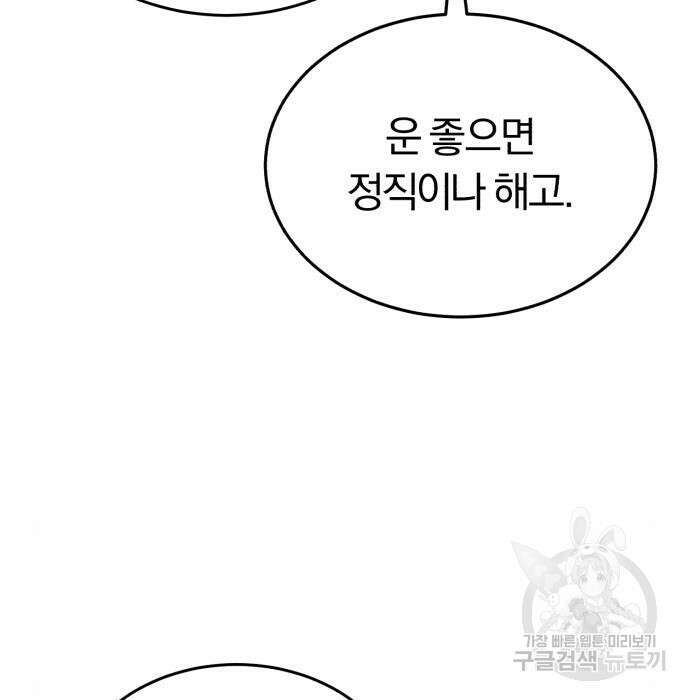 규격 외 혈통 천재 40화 6
