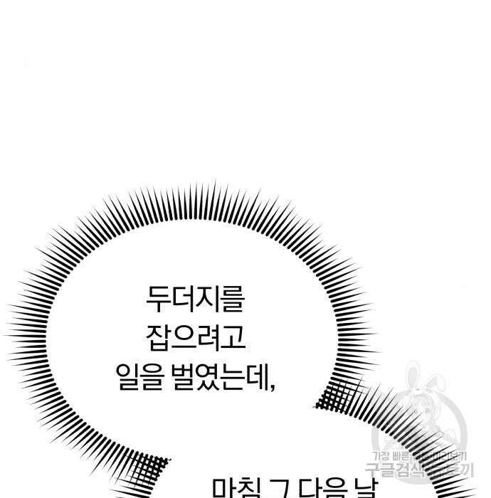 규격 외 혈통 천재 40화 8