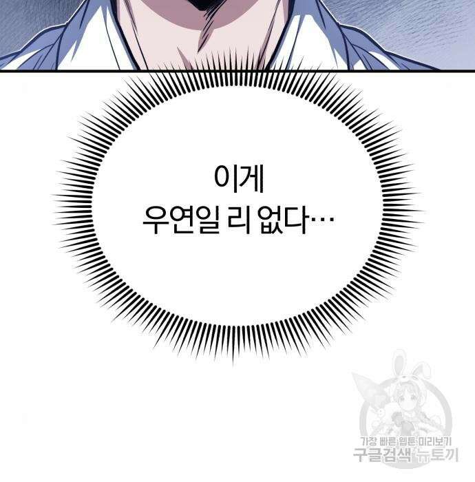 규격 외 혈통 천재 40화 10
