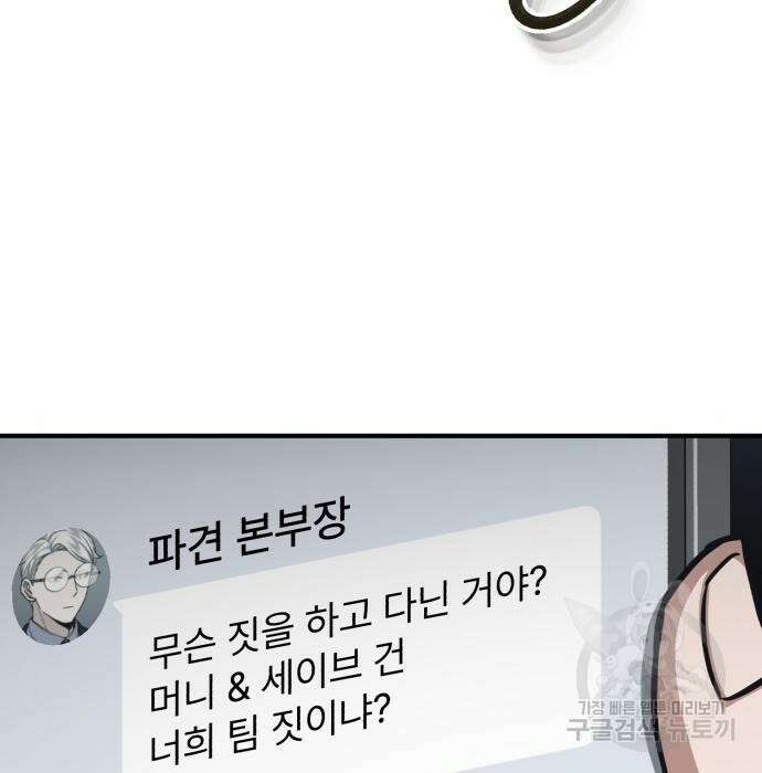 규격 외 혈통 천재 40화 16
