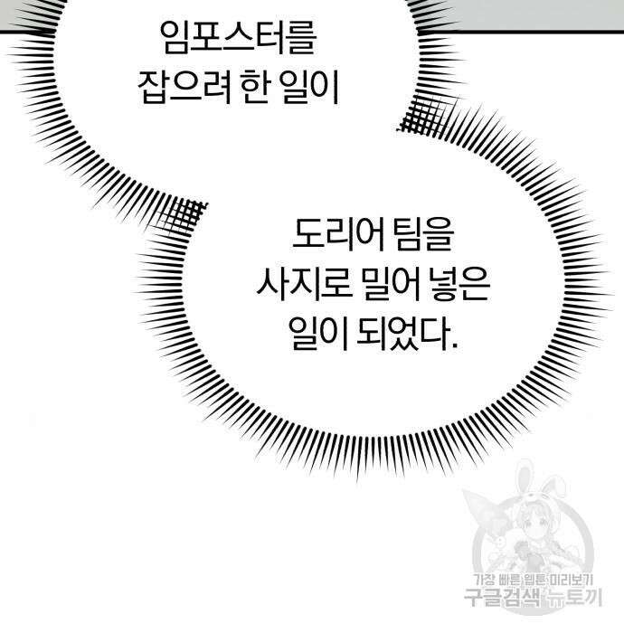 규격 외 혈통 천재 40화 20