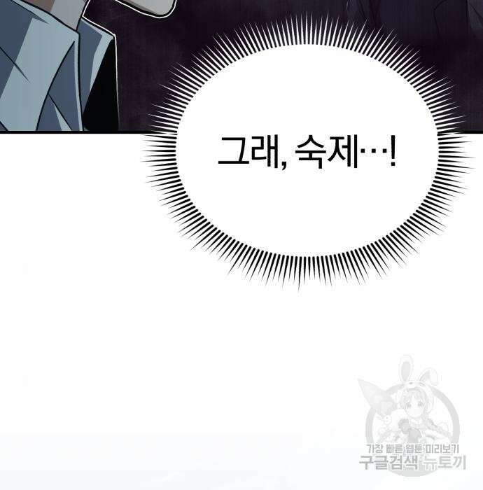 규격 외 혈통 천재 40화 24