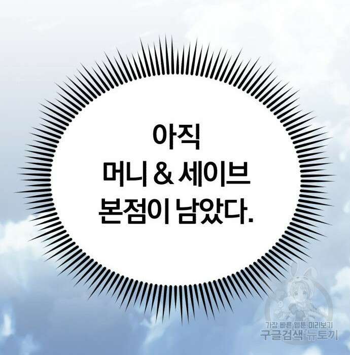 규격 외 혈통 천재 40화 25
