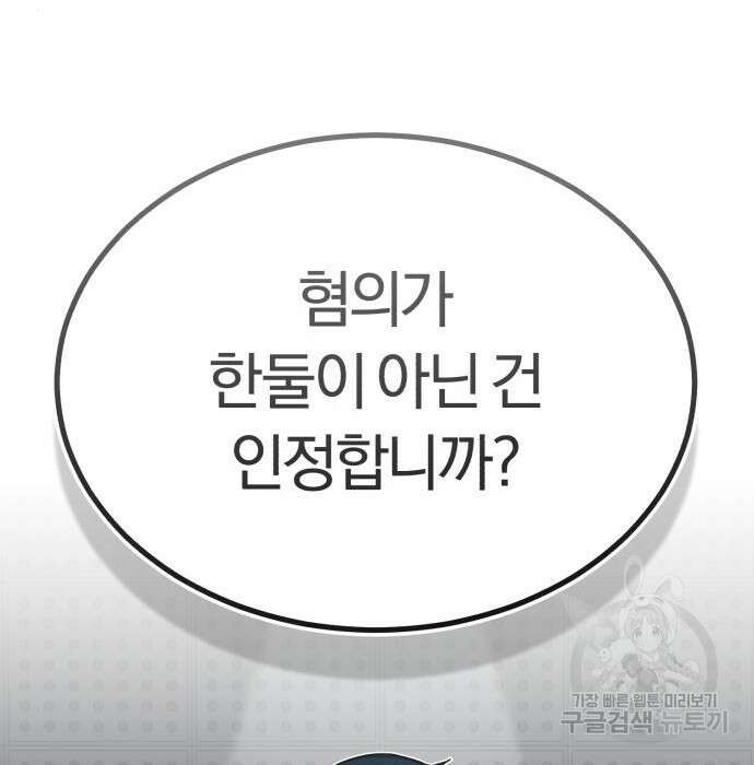 규격 외 혈통 천재 40화 28
