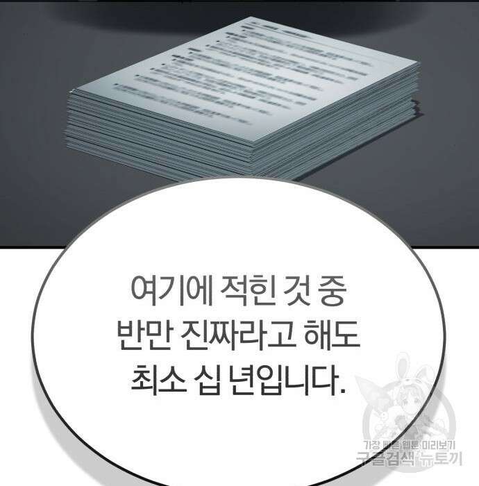 규격 외 혈통 천재 40화 30