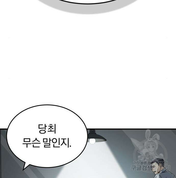 규격 외 혈통 천재 40화 31