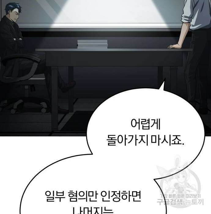 규격 외 혈통 천재 40화 32