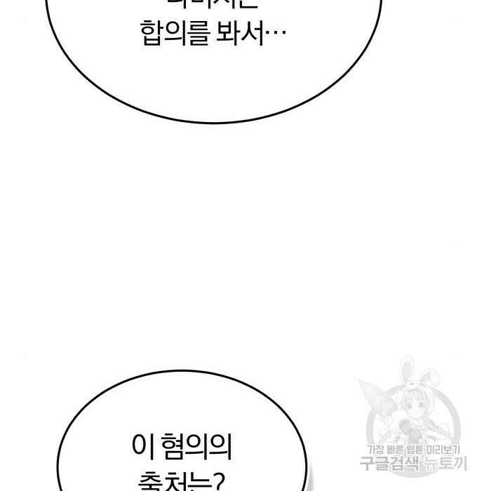 규격 외 혈통 천재 40화 33