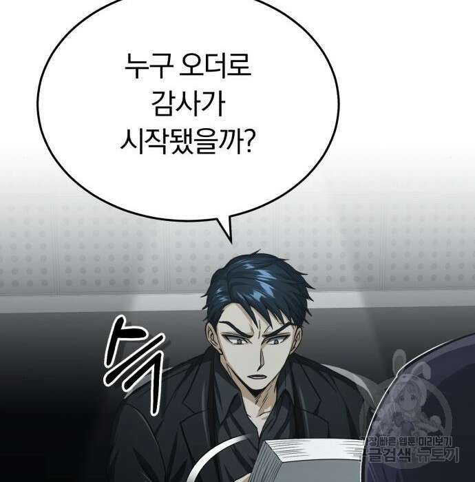 규격 외 혈통 천재 40화 35