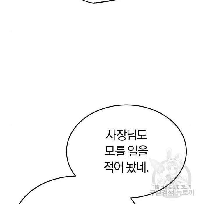규격 외 혈통 천재 40화 37