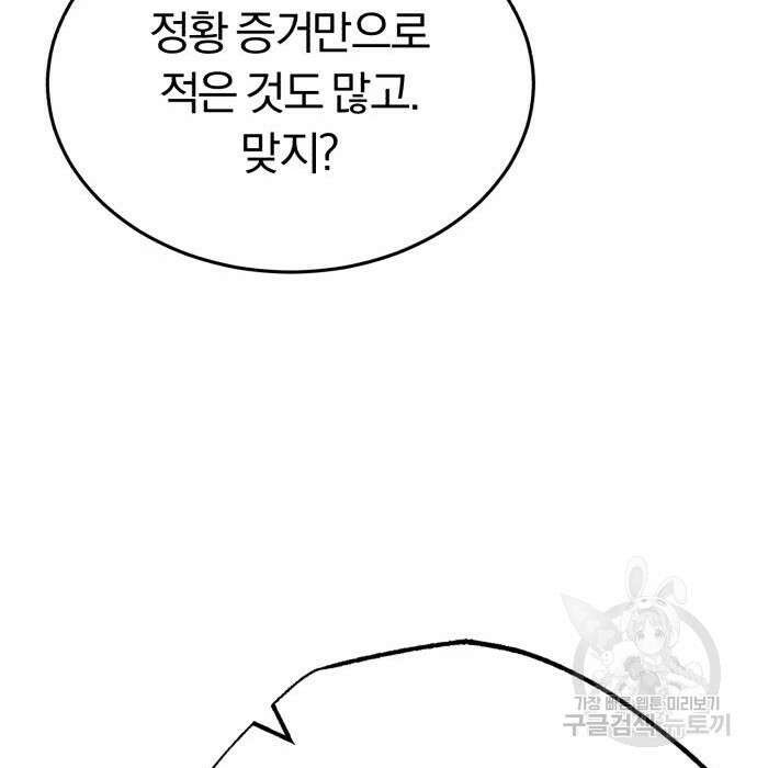 규격 외 혈통 천재 40화 38