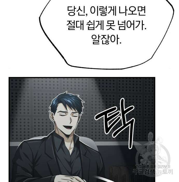 규격 외 혈통 천재 40화 39